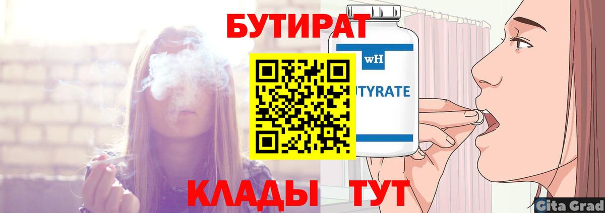 БУТИРАТ  Вход с VPN  Родники  Бутират BDO 
