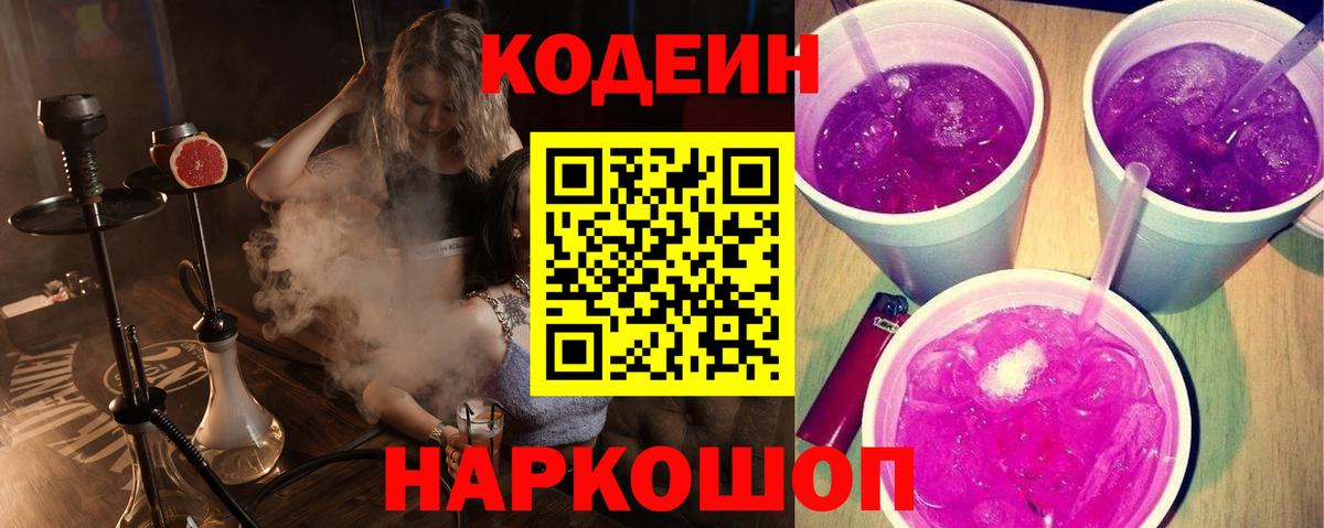 Кодеиновый сироп Lean Purple Drank  Кодеин напиток Lean (лин)  Вход с VPN  Родники 
