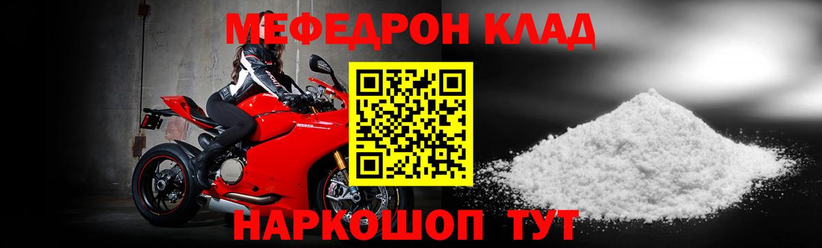 Мефедрон мука Родники