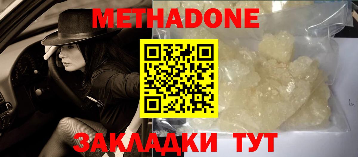 Родники  Метадон кристалл  Вход с VPN 